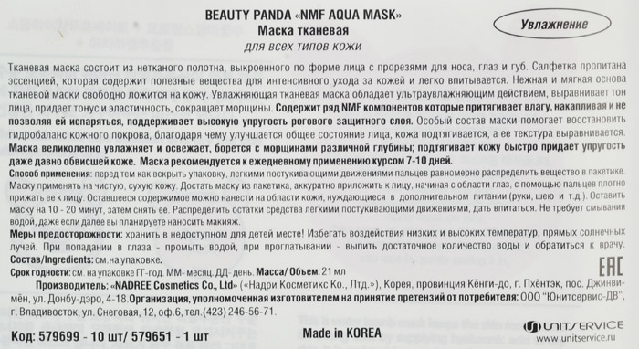      Beauty Panda Aqua NMF  , 21 .