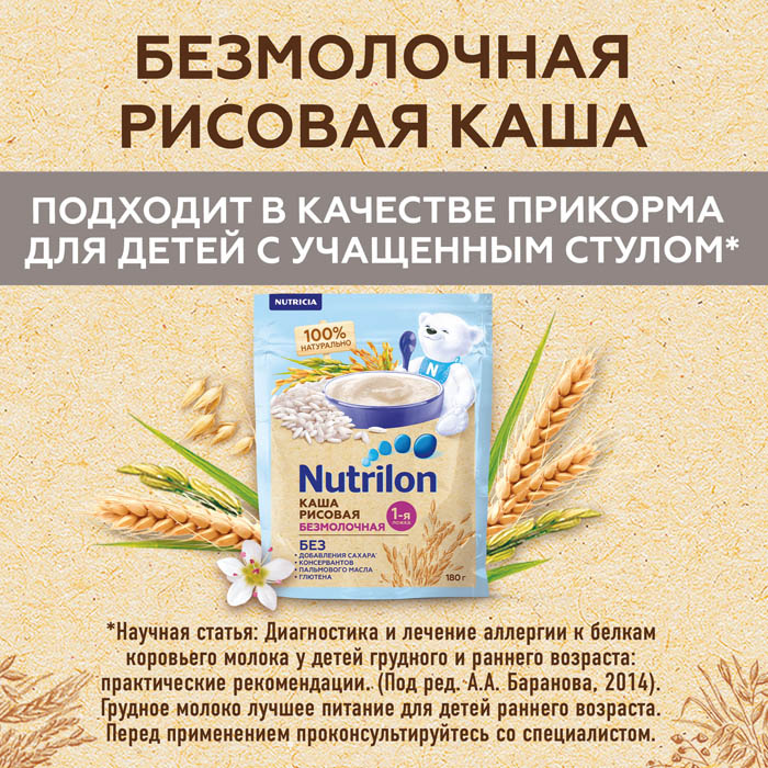 Каша молочная Nutrilon Рисовая, с 6 мес., 200 гр.