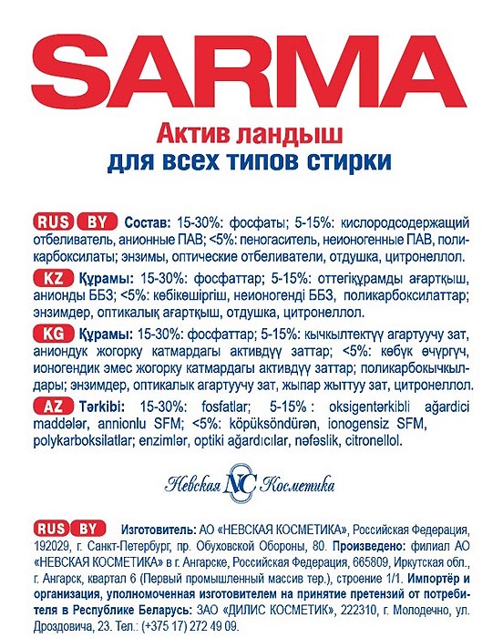 Стиральный порошок Сарма-Актив Ландыш для всех типов стирок, 4.5 кг.