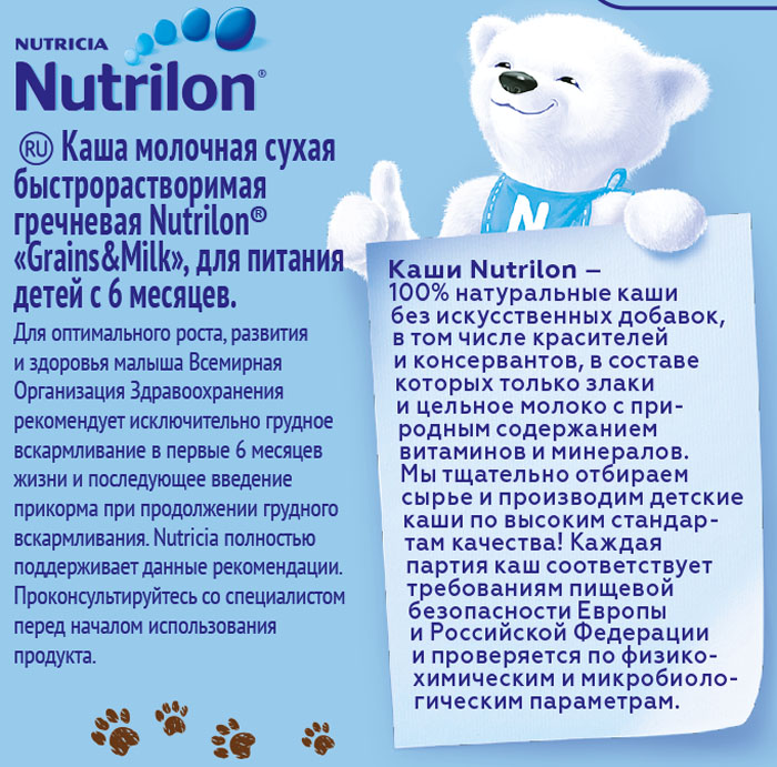 Каша молочная Nutrilon гречневая, с 6 мес., 200 гр.