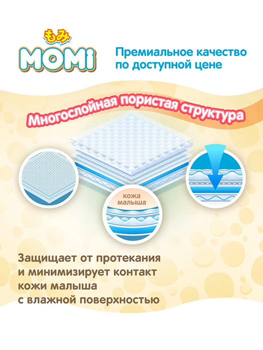 Подгузники MOMI (Моми) Ultra Care р.L (9-14 кг), 54 шт.