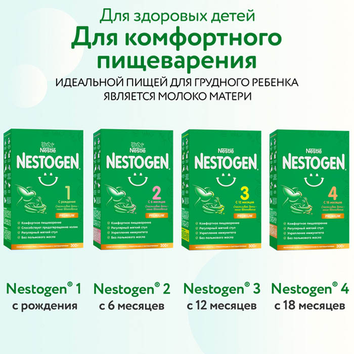 Детское молочко Nestogen 4 с пребиотиками и лактобактериями, с 18 мес., 900 гр.