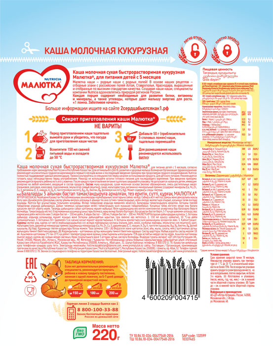 Каша Малютка молочная кукурузная, с 5 мес., 220 гр.