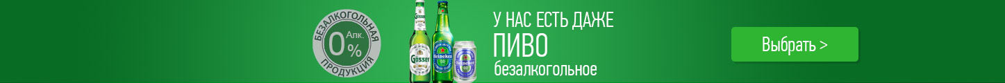 Безалкогольное пиво в интернет-магазине Ёкки