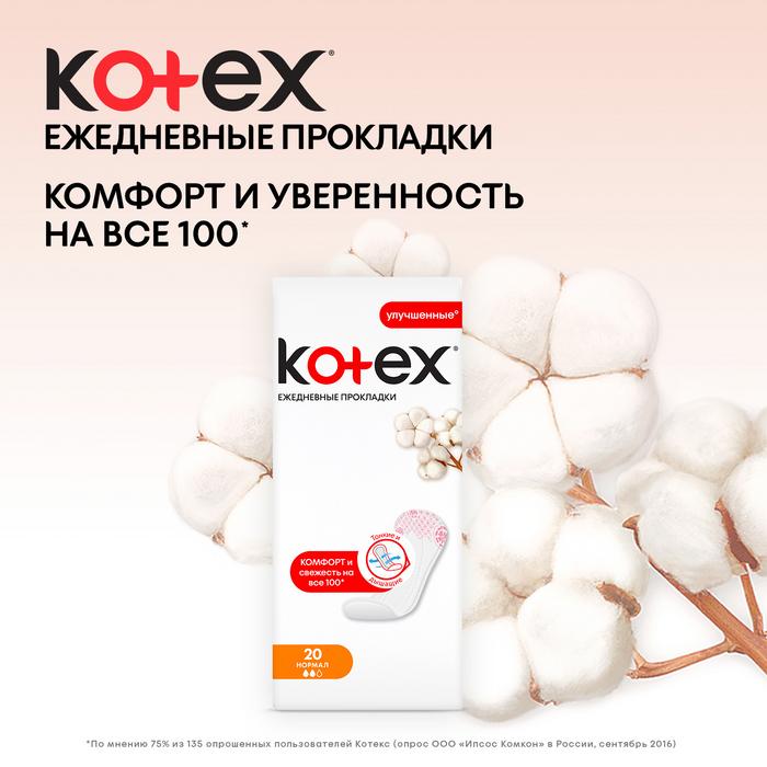 Прокладки ежедневные Kotex Normal, 56 шт.