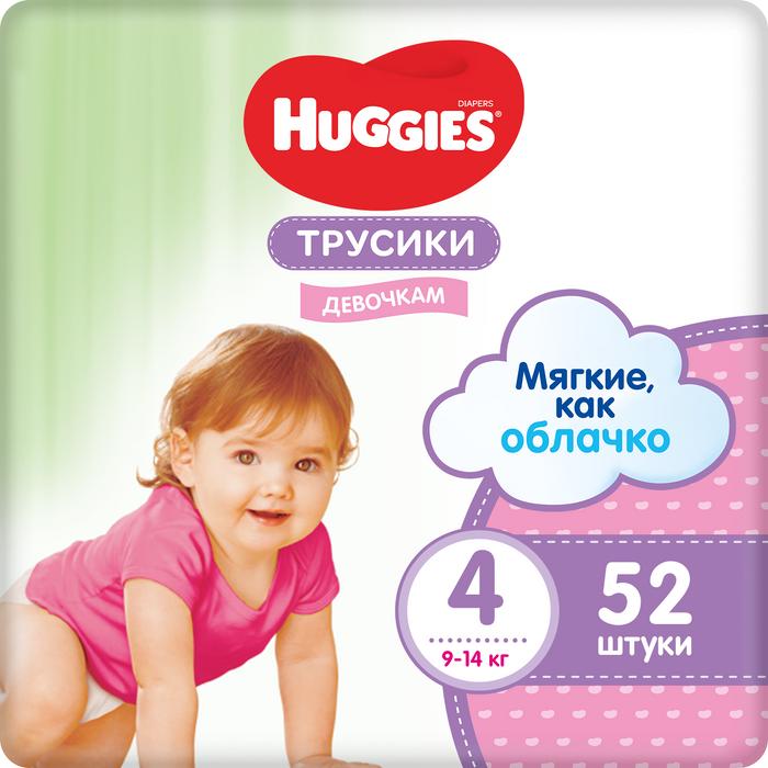 Подгузники-трусики Huggies (Хаггис) для девочек 4 (9-14кг), Rhino 52 шт.