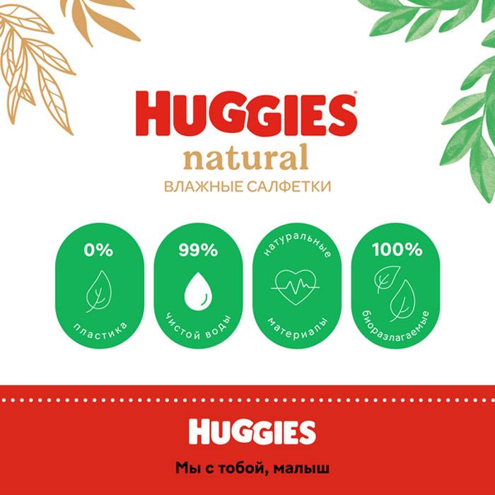 Влажные салфетки Huggies Natural, 48 шт.