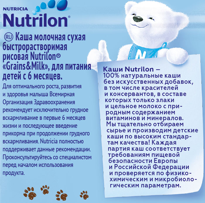 Каша молочная Nutrilon Рисовая, с 6 мес., 200 гр.