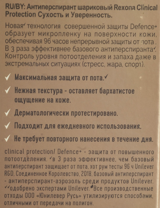   Rexona Clinical Protection   , 50 .
