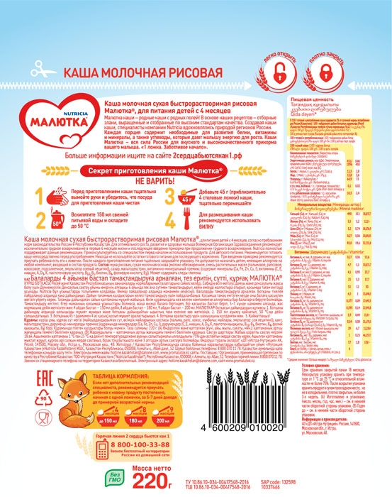 Каша Малютка молочная Рисовая, с 4 мес., 220 гр.