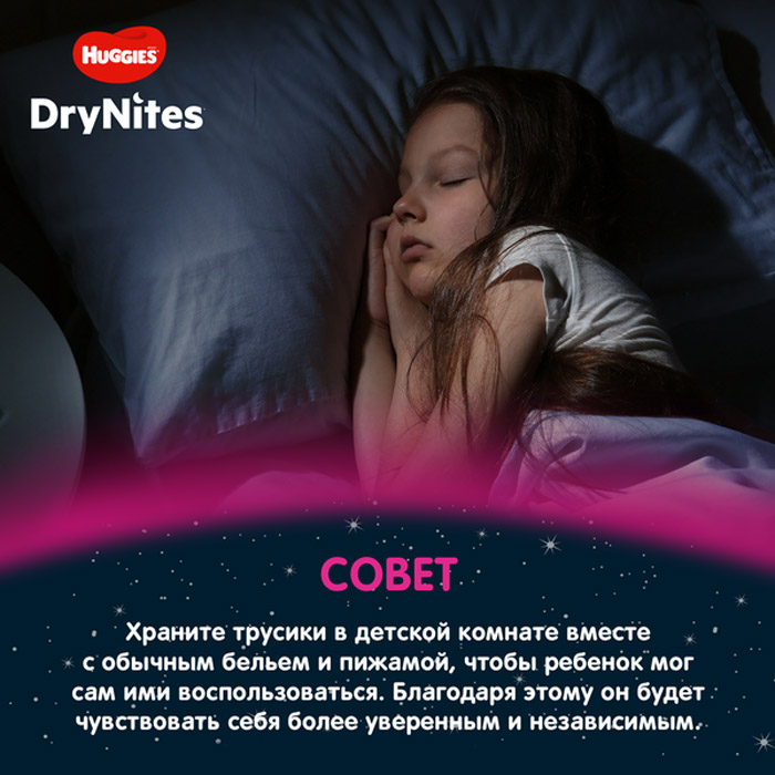 Трусики ночные DryNites для девочек (8-15 лет, 27-57 кг), 9 шт.
