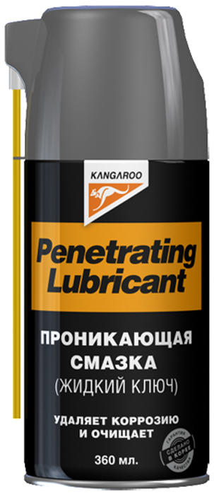 Проникающая смазка (жидкий ключ) Kangaroo Penetrating Lubricant 360 мл
