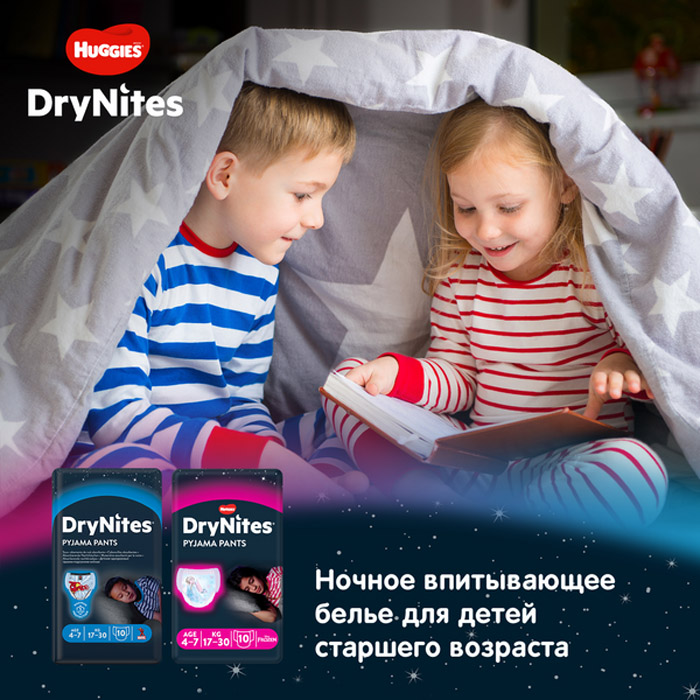 Трусики ночные DryNites для девочек (4-7 лет, 17-30 кг), 10 шт.