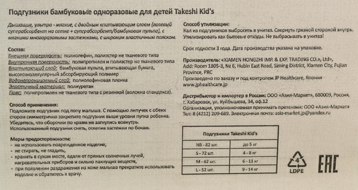 Подгузники бамбуковые Takeshi Kids для новорожденных р.NB (0-5 кг), 82 шт.