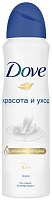 Дезодорант аэрозоль Dove Красота и уход, жен., 150 мл.